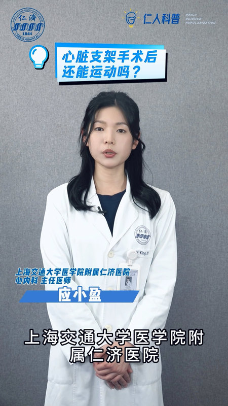 植入心脏支架后，还能运动/锻炼嘛？