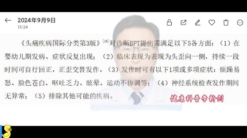 阵发性斜颈诊断标准解读
