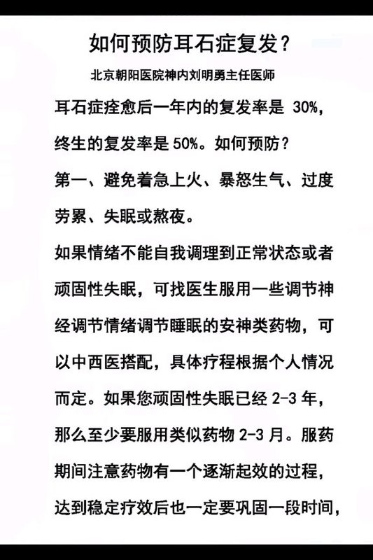 重磅: 如何预防耳石症复发？