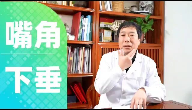 嘴角下垂应当如何解决？拉皮可以吗？