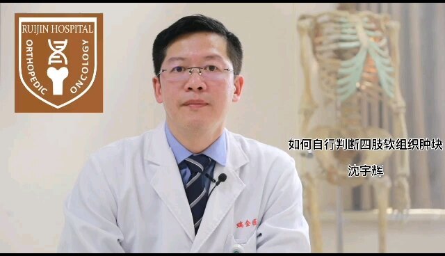 发现肿块后，如何自行判断四肢肿块？