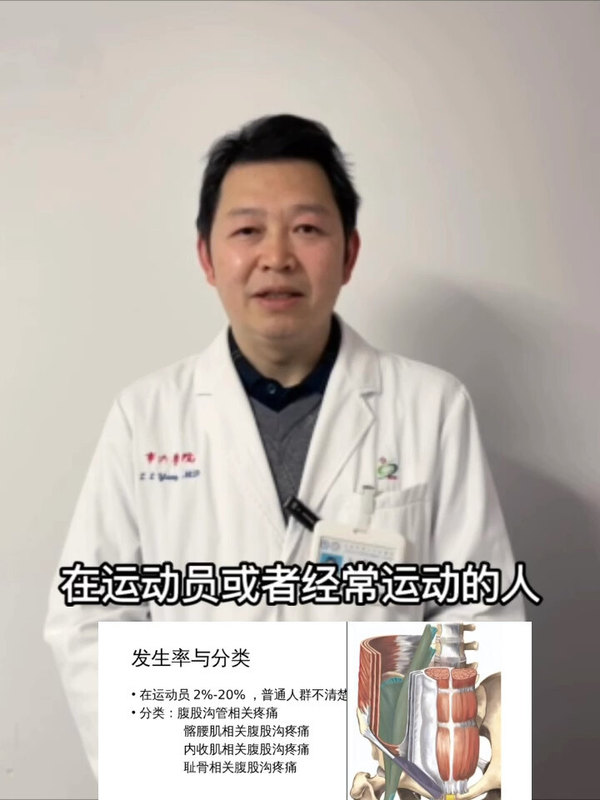 腹股沟疼痛比较常见，尤其在热爱运动的人！