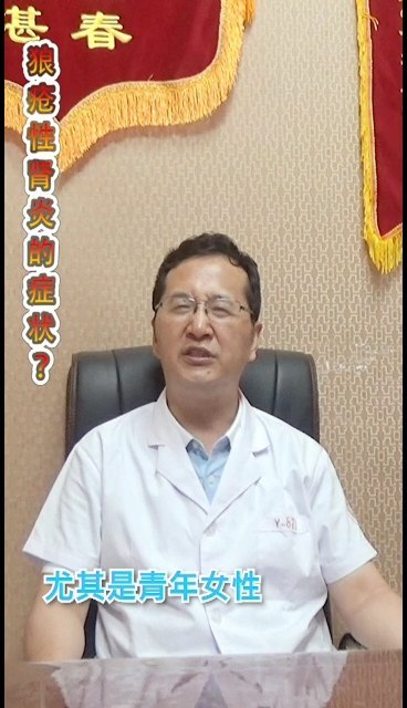 狼疮性肾炎的症状？