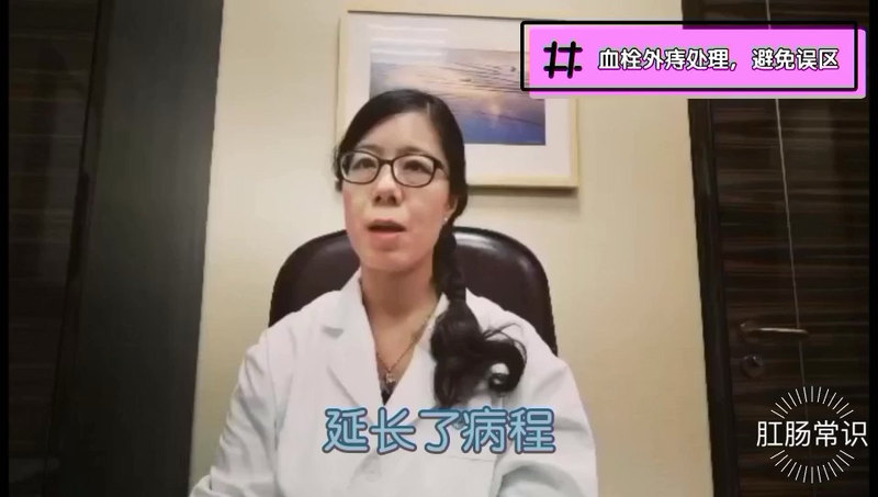 血栓外痔的处理误区——处理不当，延长病程，延缓恢复